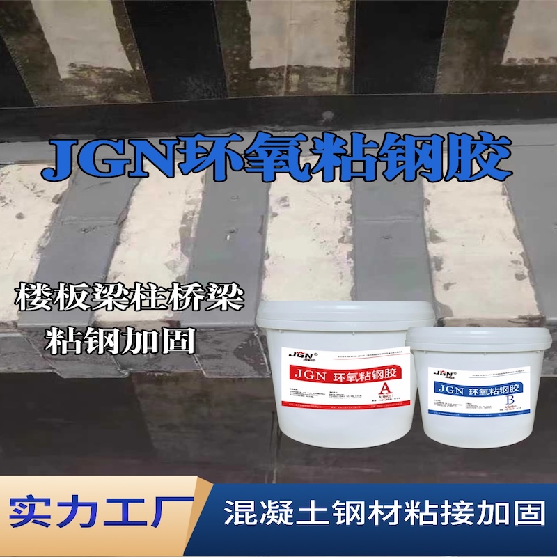 吉首JGN环氧粘钢胶
