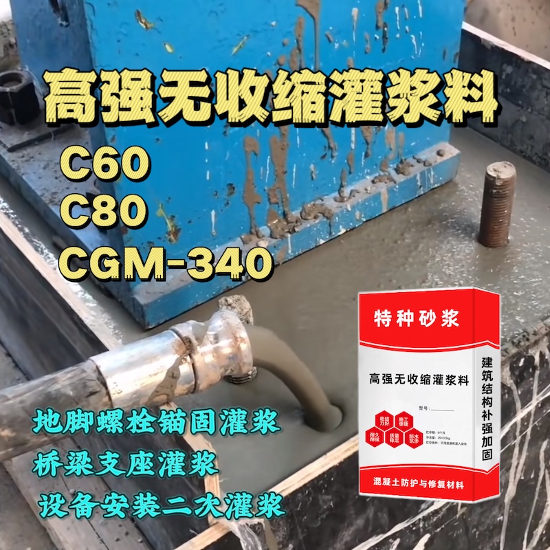 吉首灌浆料施工需要振捣吗？